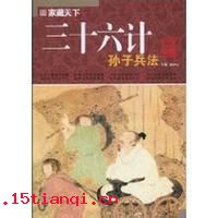 三十六策,走为上策的故事图片