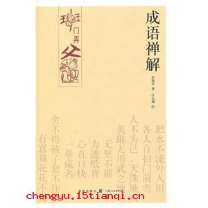 运用之妙,存乎一心的故事图片