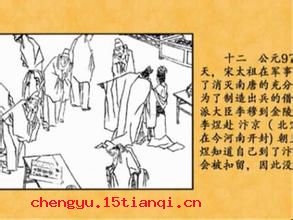 卧榻之下,岂容他人酣睡的故事图片