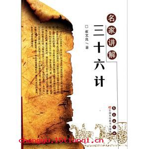 三十六策,走是上计的故事图片