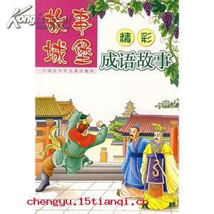 一言为重,百金为轻的故事图片