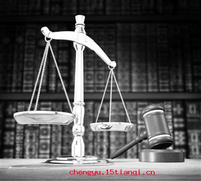 内举不失其子,外举不失其仇的故事 内举不失其子,外举不失其仇成语故事图片