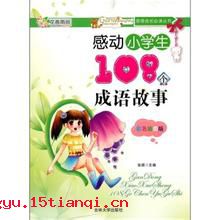 疾风扫落叶的故事 疾风扫落叶成语故事图片