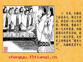 复巢无完卵的故事 复巢无完卵成语故事图片