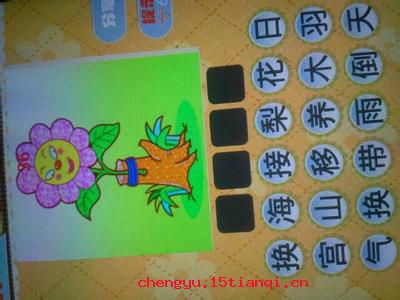 移花接木的故事图片